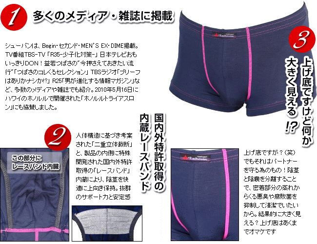 上げ底ですけど何か？多くの雑誌メディアに掲載・シューバンの男性下着